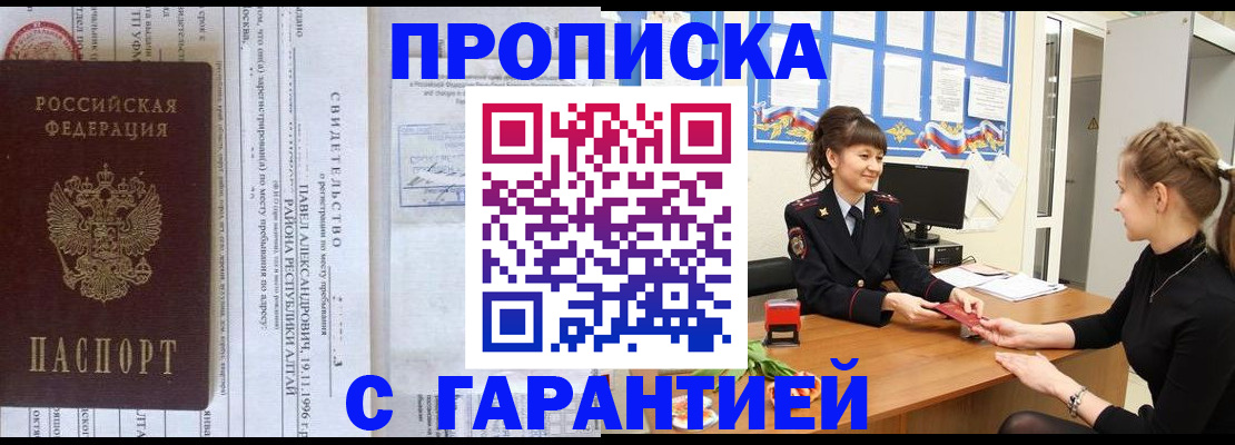 прописка в Санкт-Петербурге